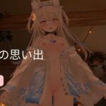 恋事屋アニメーション 夕暮れの思い出 恋事屋アニメーション 夕暮れの思い出