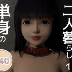 単身の二人暮らし 一話 単身の二人暮らし 一話