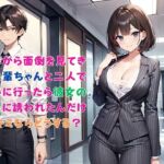 【隙間の文庫】新卒から面倒を見てきた後輩ちゃんと二人で飲みに行ったら彼女の部屋に誘われたんだけど、キミならどうする? 【隙間の文庫】新卒から面倒を見てきた後輩ちゃんと二人で飲みに行ったら彼女の部屋に誘われたんだけど、キミならどうする?