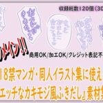18禁マンガ・同人イラスト集に使える『エッチなカキモジ風ふきだし』素材集3 18禁マンガ・同人イラスト集に使える『エッチなカキモジ風ふきだし』素材集3