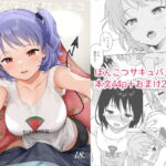 【タイ語版】インスタントサッキュ 【タイ語版】インスタントサッキュ