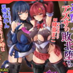 【簡体中文版】【KU100】退魔人ギャルJKアズサの敗北堕ち ~最強でもイク時はオホる下品なメスになりましたwww~ 【簡体中文版】【KU100】退魔人ギャルJKアズサの敗北堕ち ~最強でもイク時はオホる下品なメスになりましたwww~