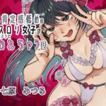 【前・中・後編の総集編まとめ買いセット】自己肯定感低めのゴスロリ女子が男からいいように使われちゃう話 【前・中・後編の総集編まとめ買いセット】自己肯定感低めのゴスロリ女子が男からいいように使われちゃう話