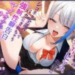 【簡体中文版】憧れの銀髪舌ピアス先輩にシコネタ全部バレてバカにされちゃう強○性癖告白マゾオナニーサポート 【簡体中文版】憧れの銀髪舌ピアス先輩にシコネタ全部バレてバカにされちゃう強○性癖告白マゾオナニーサポート