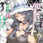 【スペイン語版】魔女は結局その客と4~ママ編~ 【スペイン語版】魔女は結局その客と4~ママ編~