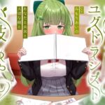 【英語版】グリーンユグドラシスト小枝ちゃん~あなたと未来と大切な樹と~ 【英語版】グリーンユグドラシスト小枝ちゃん~あなたと未来と大切な樹と~