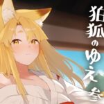 【スペイン語版】狛狐のゆえ 参 【スペイン語版】狛狐のゆえ 参