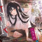 【繁体中文版】【ヤンデレ×破滅】清楚に見えて実は病んでいる元教え子JDに逆NTRされる。 【繁体中文版】【ヤンデレ×破滅】清楚に見えて実は病んでいる元教え子JDに逆NTRされる。