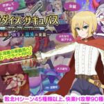 パラダイス・サキュバス ~破戒と創生と混沌の楽園~ パラダイス・サキュバス ~破戒と創生と混沌の楽園~