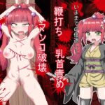 同心が悪党に捕まっていままでの仕返しに鞭打ち乳首責めマンコ破壊○問されまくる1 同心が悪党に捕まっていままでの仕返しに鞭打ち乳首責めマンコ破壊○問されまくる1