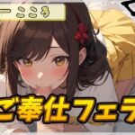 【繁体中文版】【オナサポ】Gカップ同人声優 一こころ「ご奉仕フェラ」【一こころ】 【繁体中文版】【オナサポ】Gカップ同人声優 一こころ「ご奉仕フェラ」【一こころ】