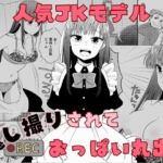 【英語版】人気JKモデル隠し撮りされておっぱい丸出し 【英語版】人気JKモデル隠し撮りされておっぱい丸出し