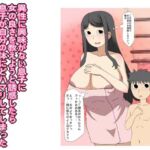 異性に興味がない息子に 女の良さを教えようと誘惑したら 息子が自分の体にどハマリしてしまった 異性に興味がない息子に 女の良さを教えようと誘惑したら 息子が自分の体にどハマリしてしまった