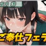 【繁体中文版】【オナサポ】匂いフェチのDカップエステティシャン 望月澪「ご奉仕フェラ」【望月澪】 【繁体中文版】【オナサポ】匂いフェチのDカップエステティシャン 望月澪「ご奉仕フェラ」【望月澪】