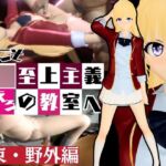 【よう実】軽〇沢恵の誕生日記念!バースデーということで調教してみました!な動画総集編【ようこそ 実〇至上主義の教室へ:軽〇沢恵2】 【よう実】軽〇沢恵の誕生日記念!バースデーということで調教してみました!な動画総集編【ようこそ 実〇至上主義の教室へ:軽〇沢恵2】