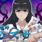 退魔師シズナ 退魔師シズナ