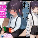 【繁体中文版】おにいちゃんはショタのイス【手コキ/フェラ/挿入(ショタ受け)】 【繁体中文版】おにいちゃんはショタのイス【手コキ/フェラ/挿入(ショタ受け)】