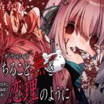 【繁体中文版】【サークル6周年記念作品☆彡】ヤンデレCD VII 朽ちること無き恋理のように ヤンデレの女の子に耳の奥まで死ぬほど愛されて眠れないASMR【KU100ハイレゾ】 【繁体中文版】【サークル6周年記念作品☆彡】ヤンデレCD VII 朽ちること無き恋理のように ヤンデレの女の子に耳の奥まで死ぬほど愛されて眠れないASMR【KU100ハイレゾ】