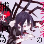 【韓国語版】【逆リョナ捕食】アラクネの捕食行為【緊縛】 【韓国語版】【逆リョナ捕食】アラクネの捕食行為【緊縛】