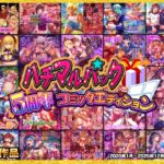 ハチマルパック 5周年コミックエディション ハチマルパック 5周年コミックエディション