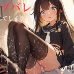 真面目で優しいJK彼女に足フェチマゾバレして「彼氏→貢ぎマゾ」へと転落する 貢ぎ奴○といういびつな関係に成り下がるマゾの哀れな末路 足コキされる フリー台本 真面目で優しいJK彼女に足フェチマゾバレして「彼氏→貢ぎマゾ」へと転落する 貢ぎ奴○といういびつな関係に成り下がるマゾの哀れな末路 足コキされる フリー台本