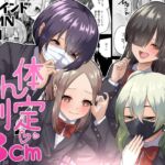 【英語版】ちん体測定3cm 【英語版】ちん体測定3cm