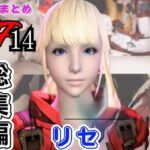 【動画5本】リセ・ヘ○ストと痴女プレイとかイチャラブ楽しむパック【フ○イナルファンタジーXIV】 【動画5本】リセ・ヘ○ストと痴女プレイとかイチャラブ楽しむパック【フ○イナルファンタジーXIV】