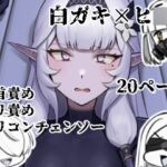 白夜に堕ちる明星 白夜に堕ちる明星