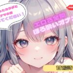 【火照ったカラダとナマの音、聴いてください!】エロさ全開ほろ酔いオナニー【甘鳴詩】 【火照ったカラダとナマの音、聴いてください!】エロさ全開ほろ酔いオナニー【甘鳴詩】