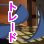 トレード トレード