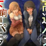 【排泄我慢】高速バス下痢便パニック (バイノーラル短編+ADV式音声作品) 【排泄我慢】高速バス下痢便パニック (バイノーラル短編+ADV式音声作品)