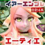 【動画4本】エーティエちゃんとSMショーを楽しむ動画パック【フ◯イアーエンブレム】 【動画4本】エーティエちゃんとSMショーを楽しむ動画パック【フ◯イアーエンブレム】