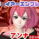 【4本】FEアンナがマシンディルドで連続絶頂する動画パック【FE:フ◯イアーエンブレム】 【4本】FEアンナがマシンディルドで連続絶頂する動画パック【FE:フ◯イアーエンブレム】