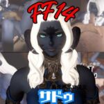FF14のサドゥと楽しむサキュバスプレイや3Pの動画パック【FINALF○NTASY:ファイナルフ○ンタジー】 FF14のサドゥと楽しむサキュバスプレイや3Pの動画パック【FINALF○NTASY:ファイナルフ○ンタジー】