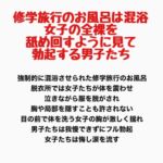 修学旅行のお風呂は混浴。女子の全裸を舐め回すように見て勃起する男子たち 修学旅行のお風呂は混浴。女子の全裸を舐め回すように見て勃起する男子たち