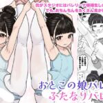 【韓国語版】おとこの娘バレエ ふたなりバレエ 【韓国語版】おとこの娘バレエ ふたなりバレエ