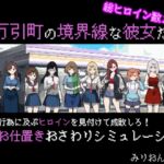 百万引町の境界線な彼女たち 百万引町の境界線な彼女たち