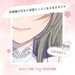 【甘々】幼稚園の先生の淫語たっぷりあまあま手〇キ 【甘々】幼稚園の先生の淫語たっぷりあまあま手〇キ