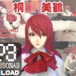 【動画3本】ペ〇ソナの桐〇美鶴がラブラブから責め責めまで色んなプレイをする動画パック【Pe〇sona】 【動画3本】ペ〇ソナの桐〇美鶴がラブラブから責め責めまで色んなプレイをする動画パック【Pe〇sona】