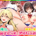 男が俺しかいない田舎の学校で痴女ビッチとヤリまくる話 フルカラー 男が俺しかいない田舎の学校で痴女ビッチとヤリまくる話 フルカラー