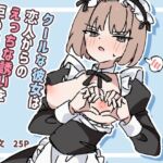 クールな彼女は恋人からのえっちな誘いを拒めない2 クールな彼女は恋人からのえっちな誘いを拒めない2