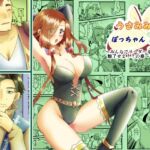 うさみみぼっちゃん~みんなでリーダーを魅了せよ!?の巻~ うさみみぼっちゃん~みんなでリーダーを魅了せよ!?の巻~