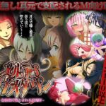 メルティボイスダウン~色情霊に堕とされる退魔師~ メルティボイスダウン~色情霊に堕とされる退魔師~