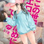 【ご注意※顔の全体描写はありません】この世代のエロ穴はオナホのために開いている「施設たらい回し」他 【ご注意※顔の全体描写はありません】この世代のエロ穴はオナホのために開いている「施設たらい回し」他