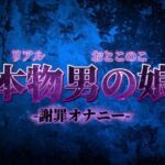 【男の娘×オナ声】リアル男の娘がごめんなさいしながらの惨めな謝罪オナニー。こんなことでしか興奮できなくてごめんなさい…【謝罪/男性向け】 【男の娘×オナ声】リアル男の娘がごめんなさいしながらの惨めな謝罪オナニー。こんなことでしか興奮できなくてごめんなさい…【謝罪/男性向け】