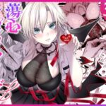 蕩心ショコラーデ 蕩心ショコラーデ