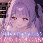 両耳から指示を流し込む乳首責めオナサポASMR♡〜オノマトペ×淫語責めであまあま誘惑マゾいじめ♪〜 両耳から指示を流し込む乳首責めオナサポASMR♡〜オノマトペ×淫語責めであまあま誘惑マゾいじめ♪〜