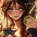 【KU100✨実用性特化】昼は解ける、夜蕩けるepisode2 ~ 快楽支配、フェムおねえさんがおもちゃで貴女を壊す夜 ~【イったらダメ✨吸うヤツ絶頂我慢カウントダウン】 【KU100✨実用性特化】昼は解ける、夜蕩けるepisode2 ~ 快楽支配、フェムおねえさんがおもちゃで貴女を壊す夜 ~【イったらダメ✨吸うヤツ絶頂我慢カウントダウン】