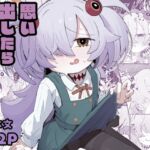 思い出したら止まらない! 思い出したら止まらない!