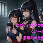 かわいい弟子の前でくノ一から屈辱のお仕置き かわいい弟子の前でくノ一から屈辱のお仕置き